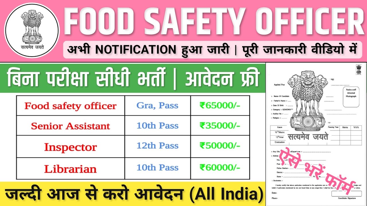 Food Safety Officer Bharti, Salary- 70000 | New Vacancy 2026 | Government Job Vacancy 2026