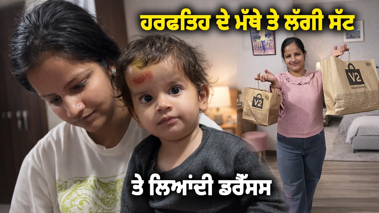Harfteh ਦੀਆਂ ਲਿਆਂਦੀਆ ਡਰੈੱਸਸ || Mr Mrs Gill
