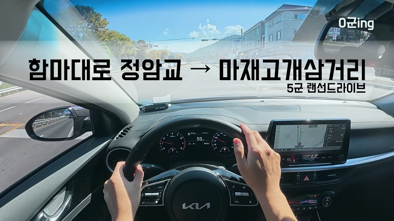[HD] 함안부터 마산회원구까지! 함마대로 전 구간 랜선드라이브(정암교 → 마재고개삼거리)