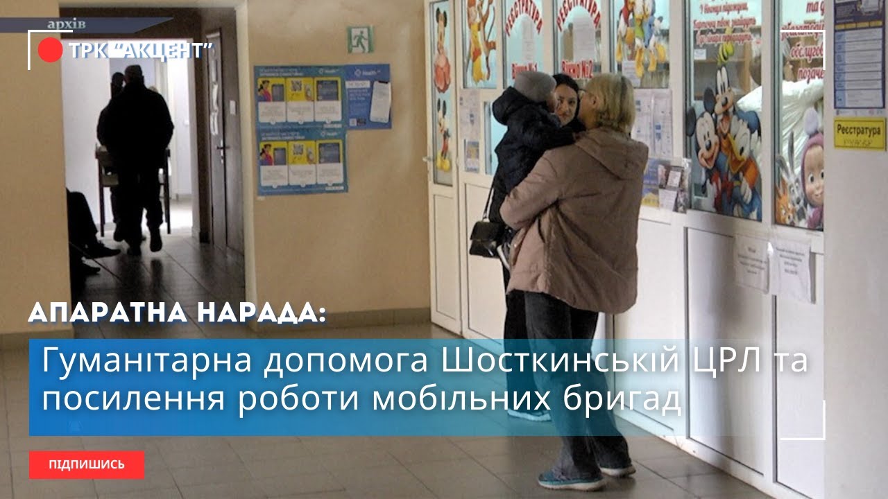 Гуманітарна допомога Шосткинській ЦРЛ та посилення роботи мобільних бригад