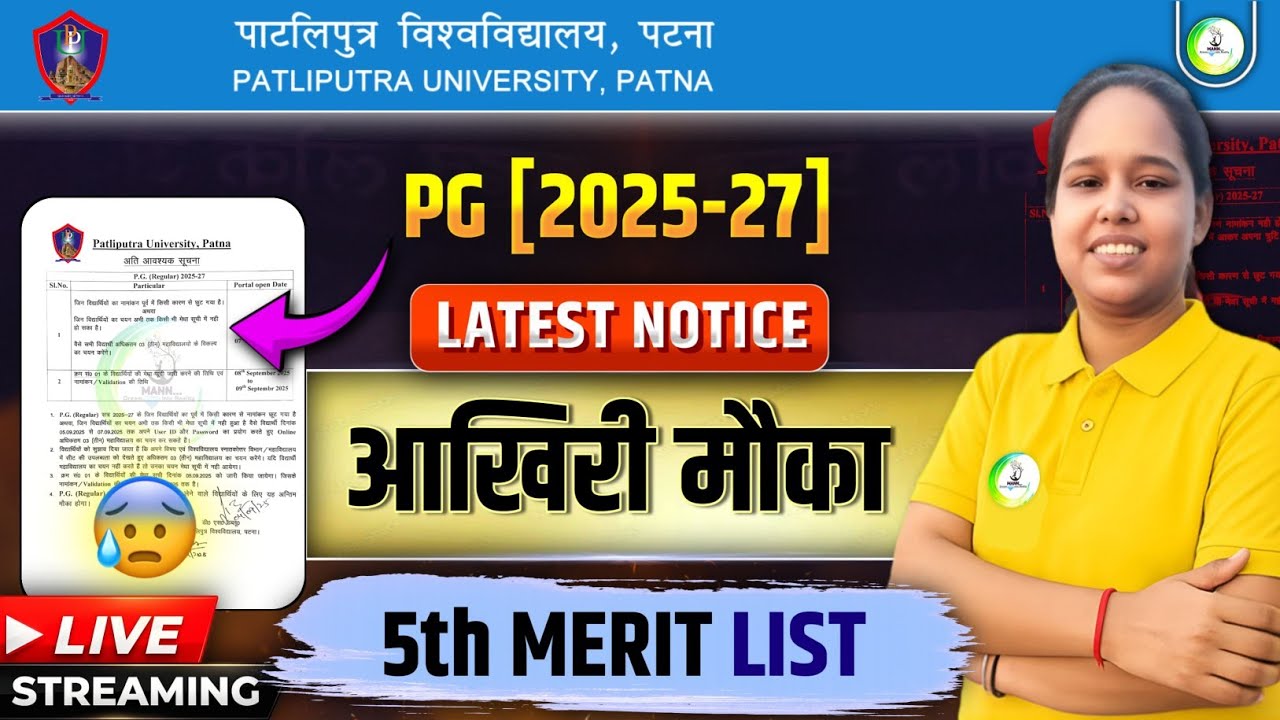 📃Ppu pg 5th merit list date | ppu pg correction last date ✅️ | ppu pg vocational correction last dat