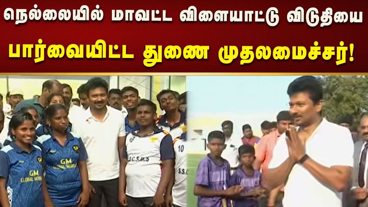 மாணவர்களுடன் கலந்துரையாடிய துணை முதலமைச்சர் உதயநிதி ஸ்டாலின்! | Kalaignar News