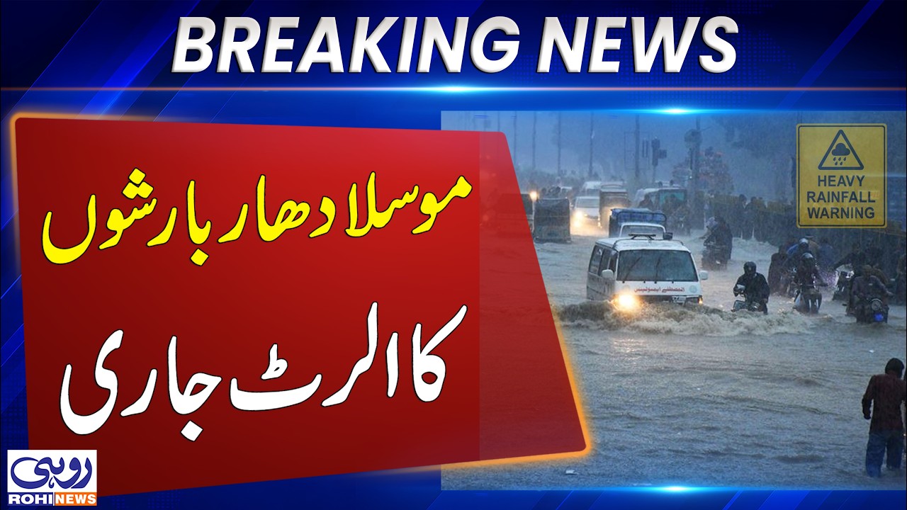 Punjab Monsoon Alert! | Urban Flooding Threat in 5 Cities | Breaking News | Rohi
