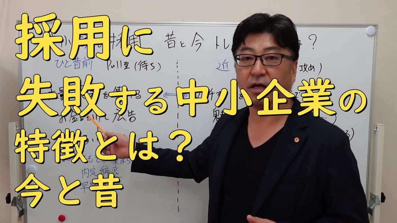 【提案】中小企業の採用 昔と今のトレンドの違い【茨城県から社労士解説】
