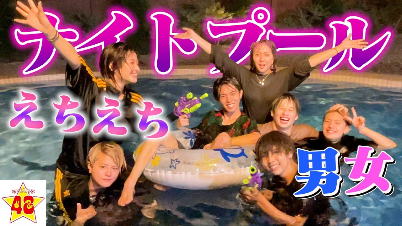 男女でナイトプール貸し切ったら大変なことになりました！♡
