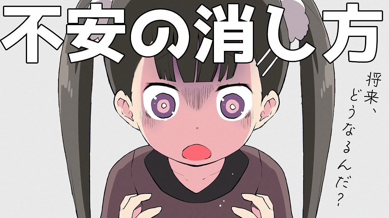 【フェルミ】最強の不安対策！人生の悩みを消す方法【切り抜き/まとめ/マンガ動画】