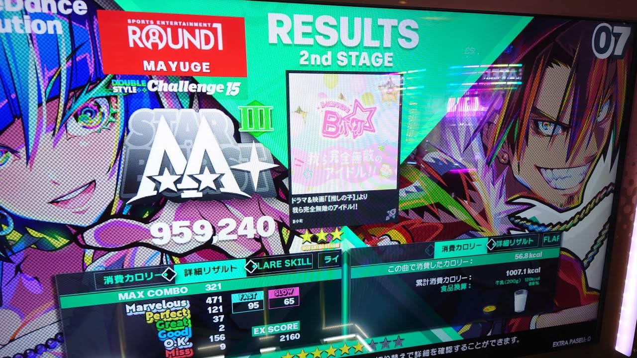 【DDR WORLD】CDP 我ら完全無敵のアイドル!! 959240