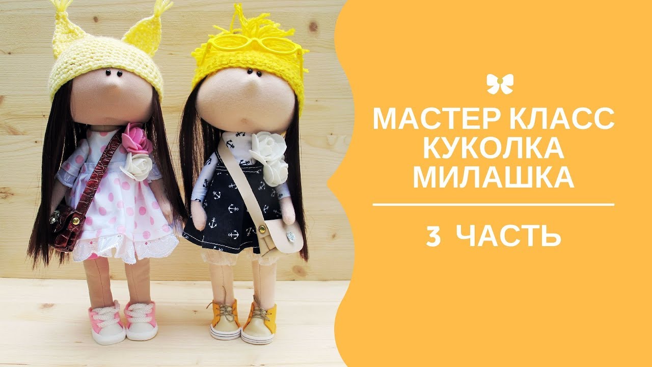 Одеваем куколку