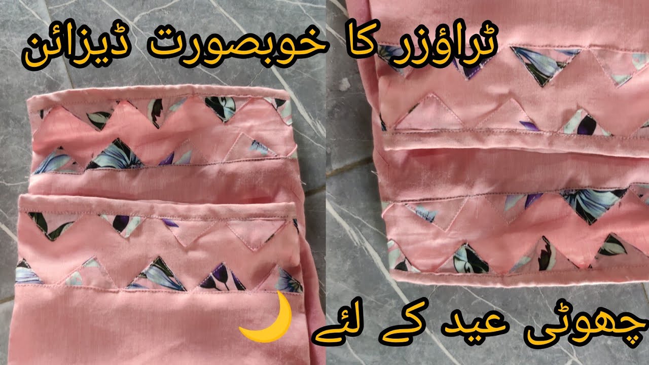 Trousers design Eid k ly CHOTI Eid k ly New Trousers design stitching chalwardesing