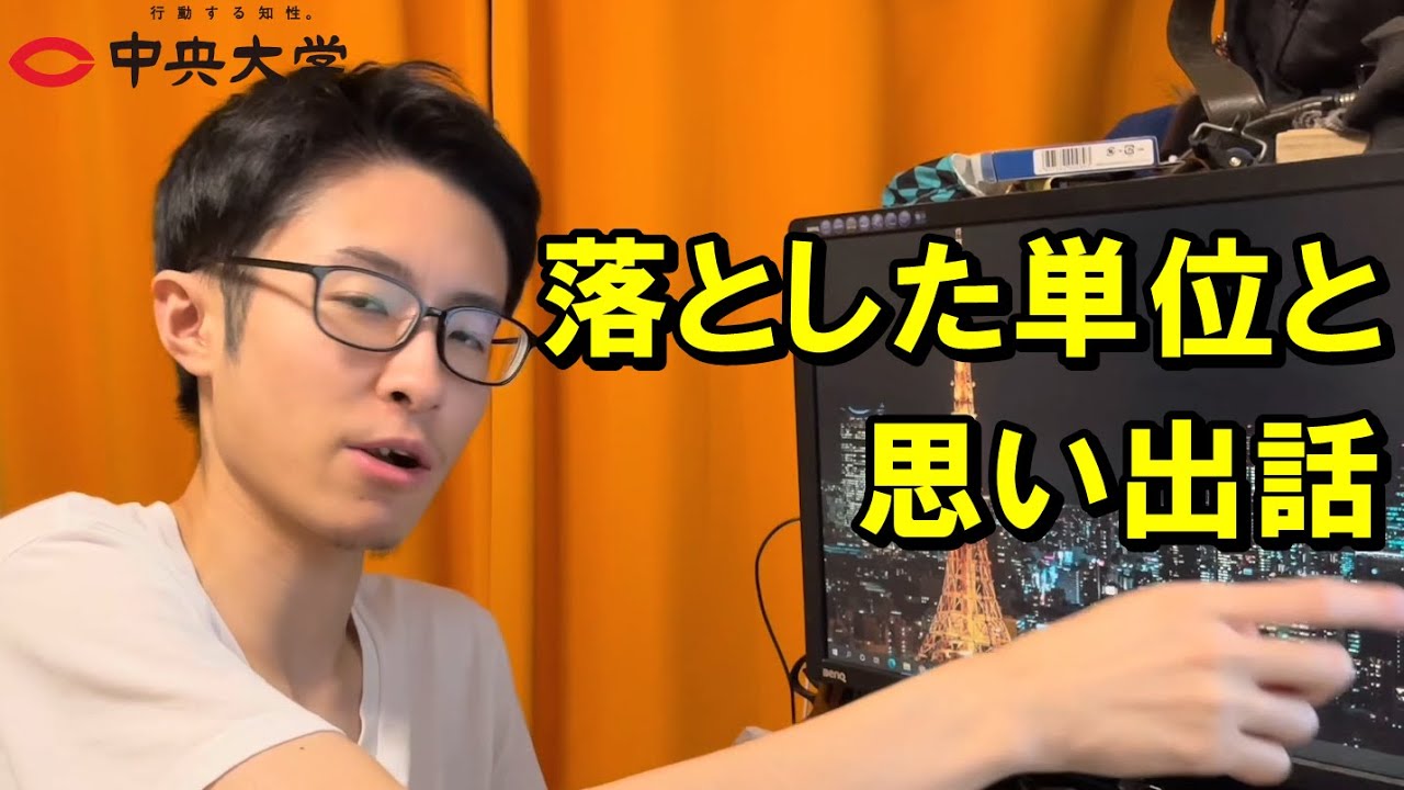 前期の単位を全て落としたセンチメンタル男の戯言