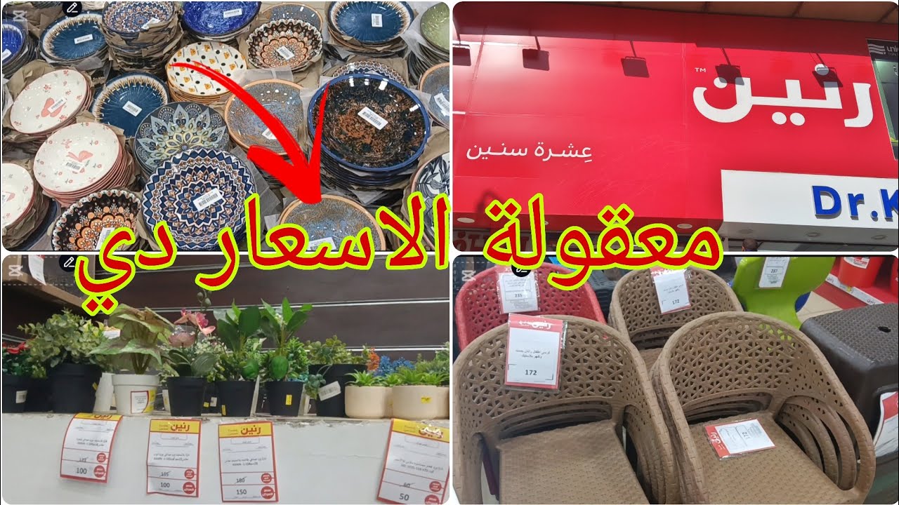 عروض رنين لشهر يناير متفوتيهاش مهرجان ال 100 ج #رنين_عشرة_سنين 