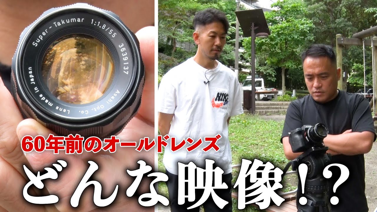 【オールドレンズ】60年前のレンズをプロがレビュー！「記憶の中の風景みたい」
