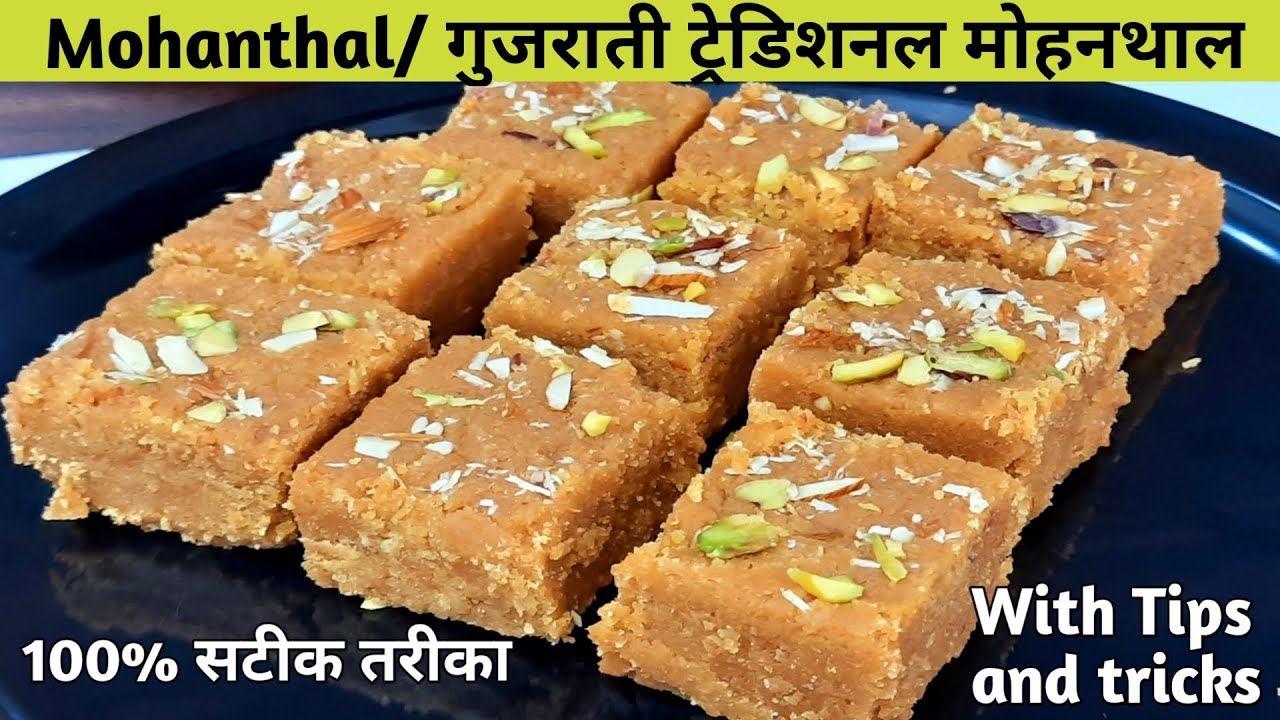 Mohanthal Recipe | गुजराती ट्रेडिशनल मोहनथाल -बेसन बर्फी | How to make Mohanthal | My Jain Recipes