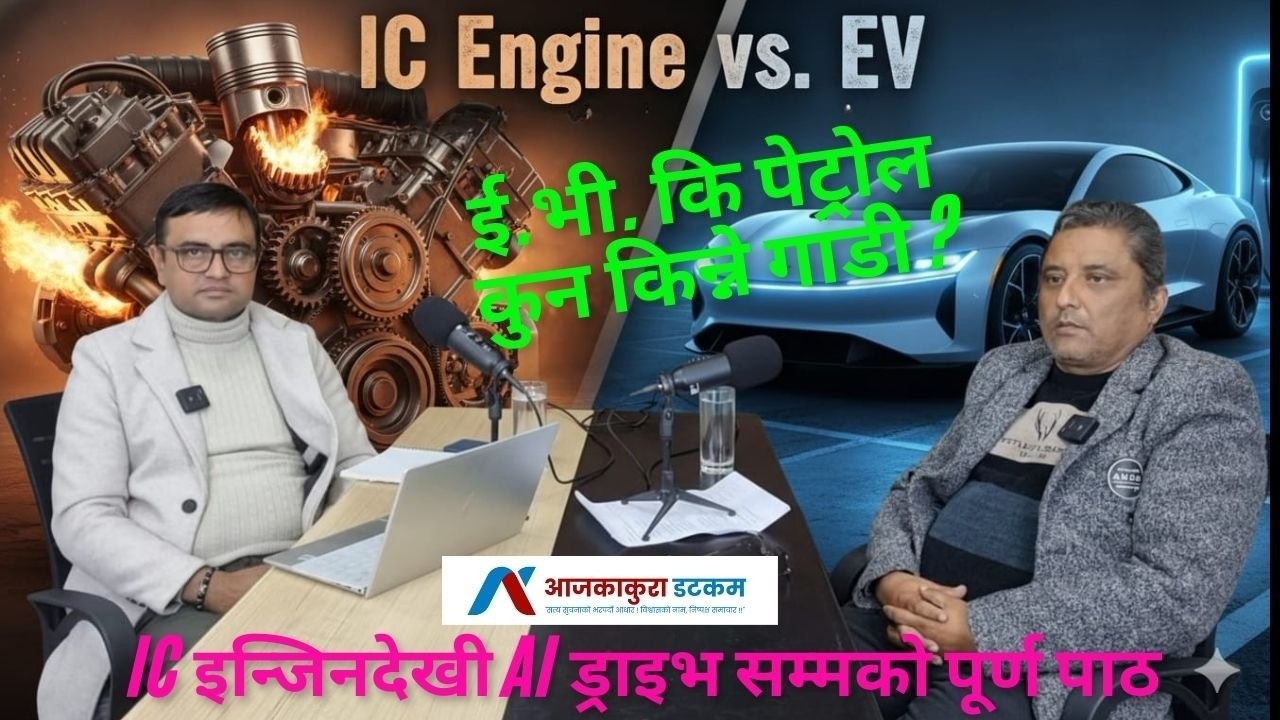 IC Engine vs. EV | EV repair training in nepal | petrol gadi ra ev ma kun thik
