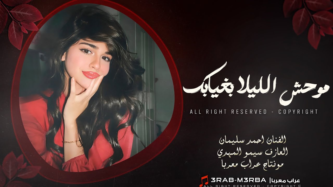 موحش الليل بغيابك _ شكثر مشتاق لو تدري شكثر مشتاق يا عمري | دبكة طربية مطلوبة أكثر شي 2026 |