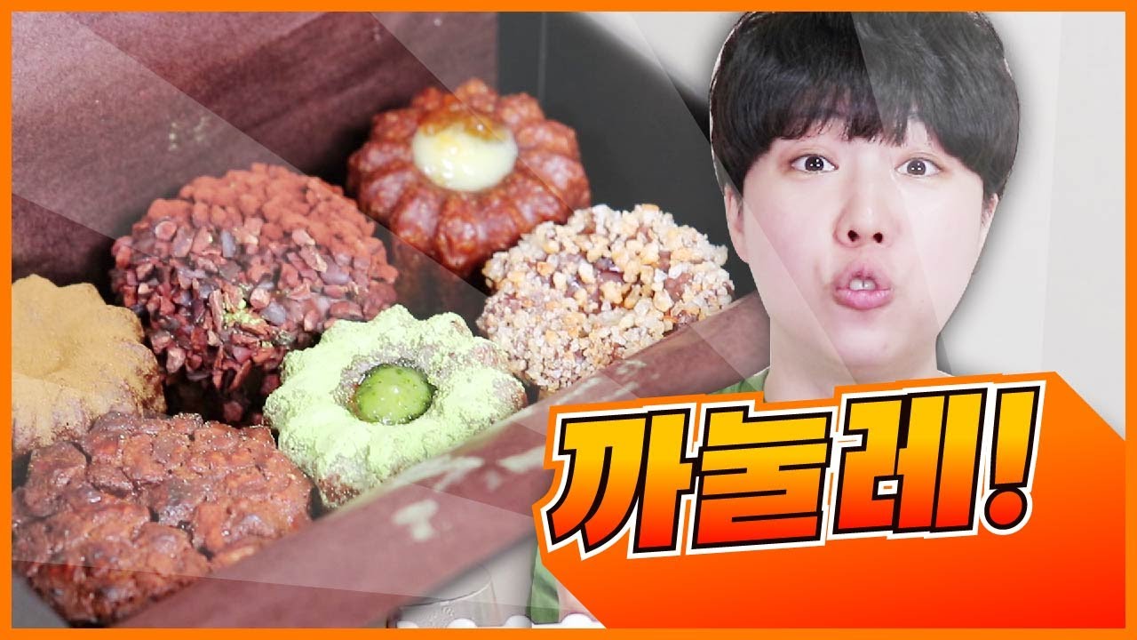 대존맛 까눌레 전메뉴 털어왔다! 까눌레가 뭔데요???