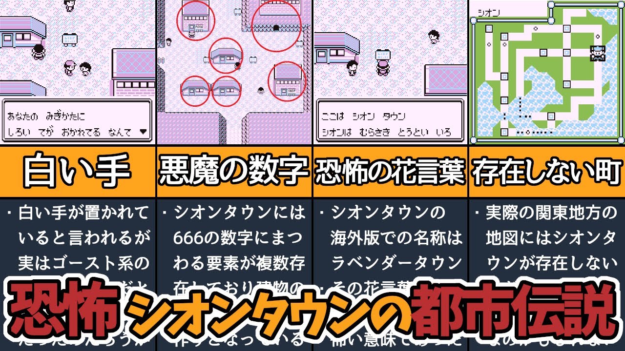 【初代ポケモン】寒気がするシオンタウンの都市伝説　TOP5選