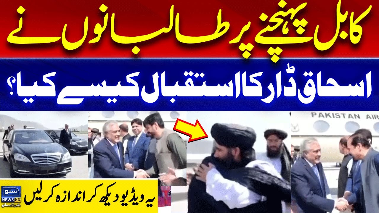 WATCH: Taliban Leaders Welcome Ishaq Dar in Kabul | Shocking Protocol!
