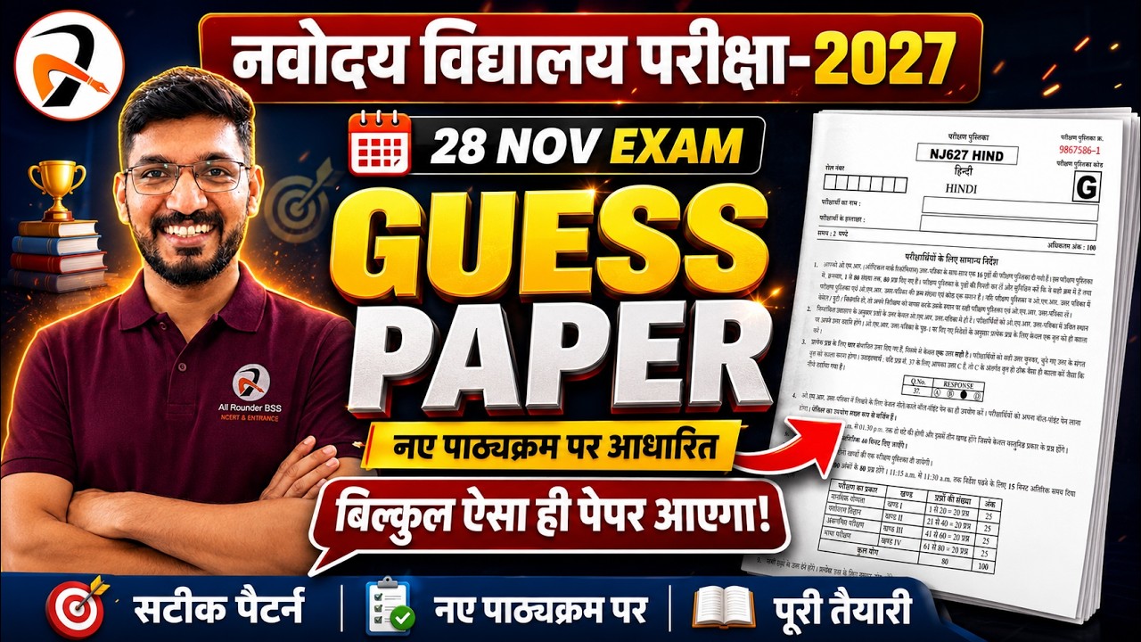 JNVST 6th (नवोदय विद्यालय) Model Paper 🔥 New Syllabus | Navodaya Vidyalaya Exam 28 Nov ✅