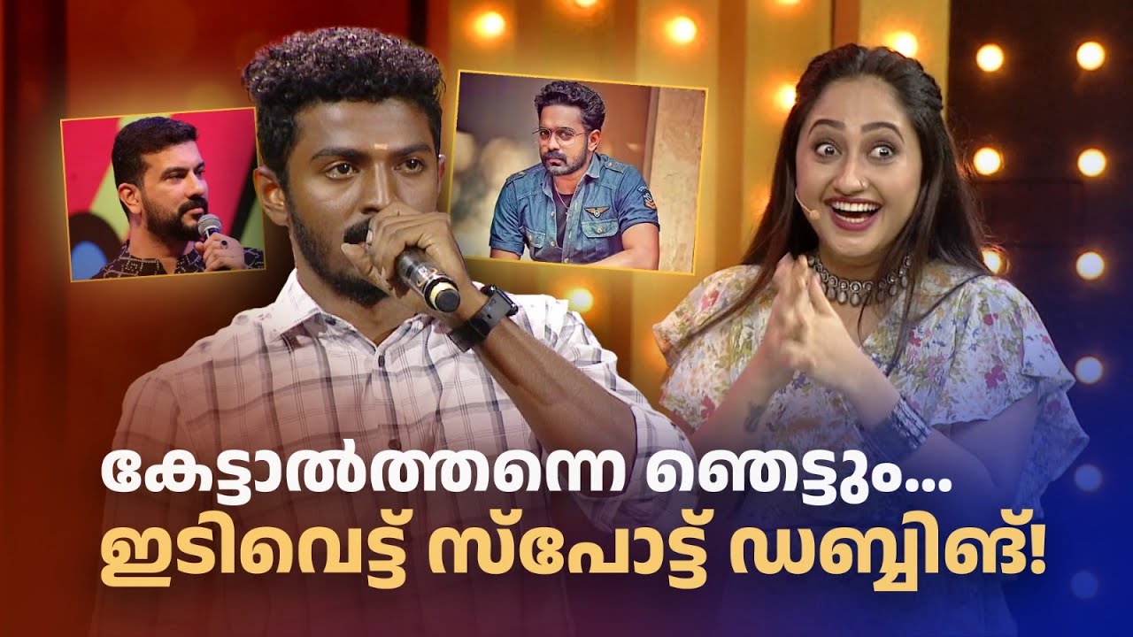 കേട്ടാൽത്തന്നെ ഞെട്ടും…ഇടിവെട്ട് സ്പോട്ട് ഡബ്ബിങ്! #Vintagecomedy | COMEDY MASTERS | Comedy Show
