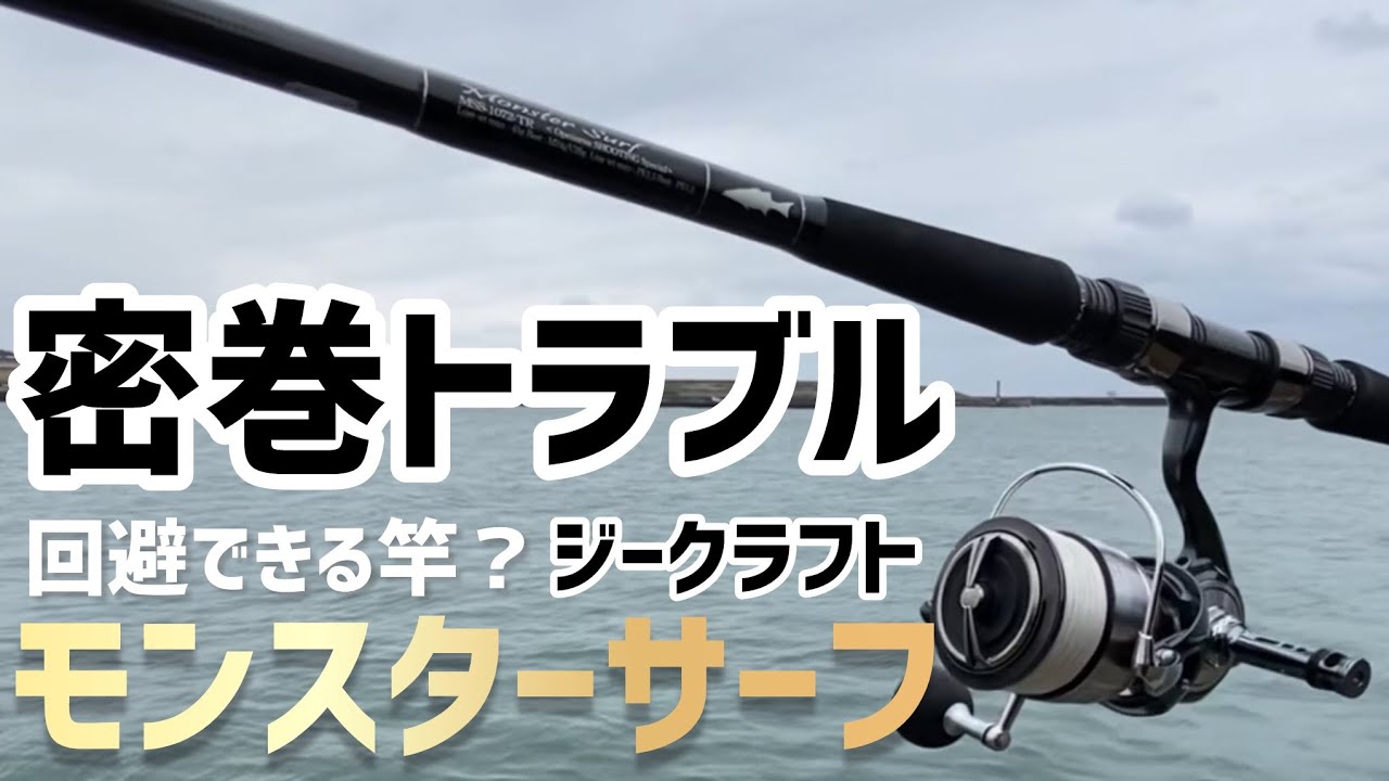 【G－CRAFT:モンスターサーフ】インプレします！