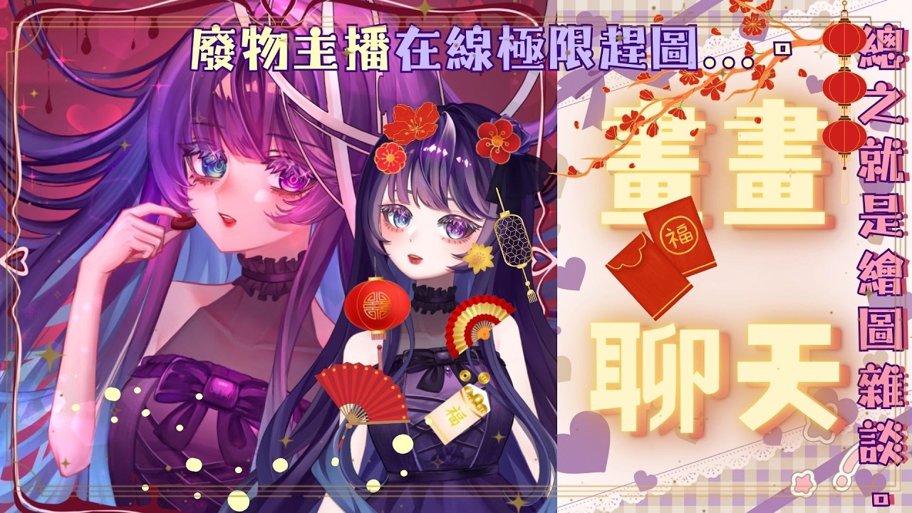 【繪圖雜談】我(又)急了🐭😃☝️。突然想到禮拜天是我生日欸 ❰冥蝶Myndis.❱ #0元出道vtuber #初見歡迎 #個人勢vtuber #台v #繪圖實況 #繪圖雜談