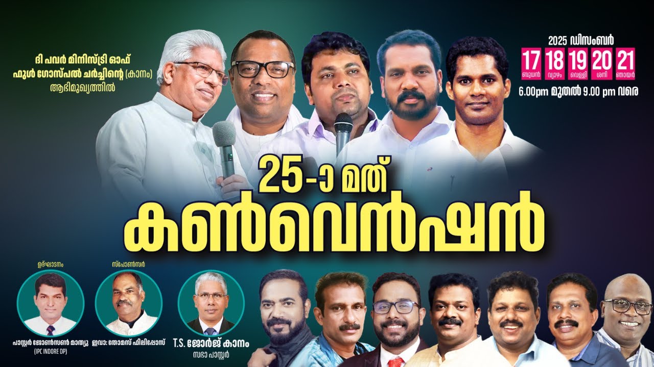 THE POWER OF MINISTRY OF FULL GOSPEL CHURCH | 25TH ANNUAL CONVENTION | DAY 2 || Pr Aji Antony