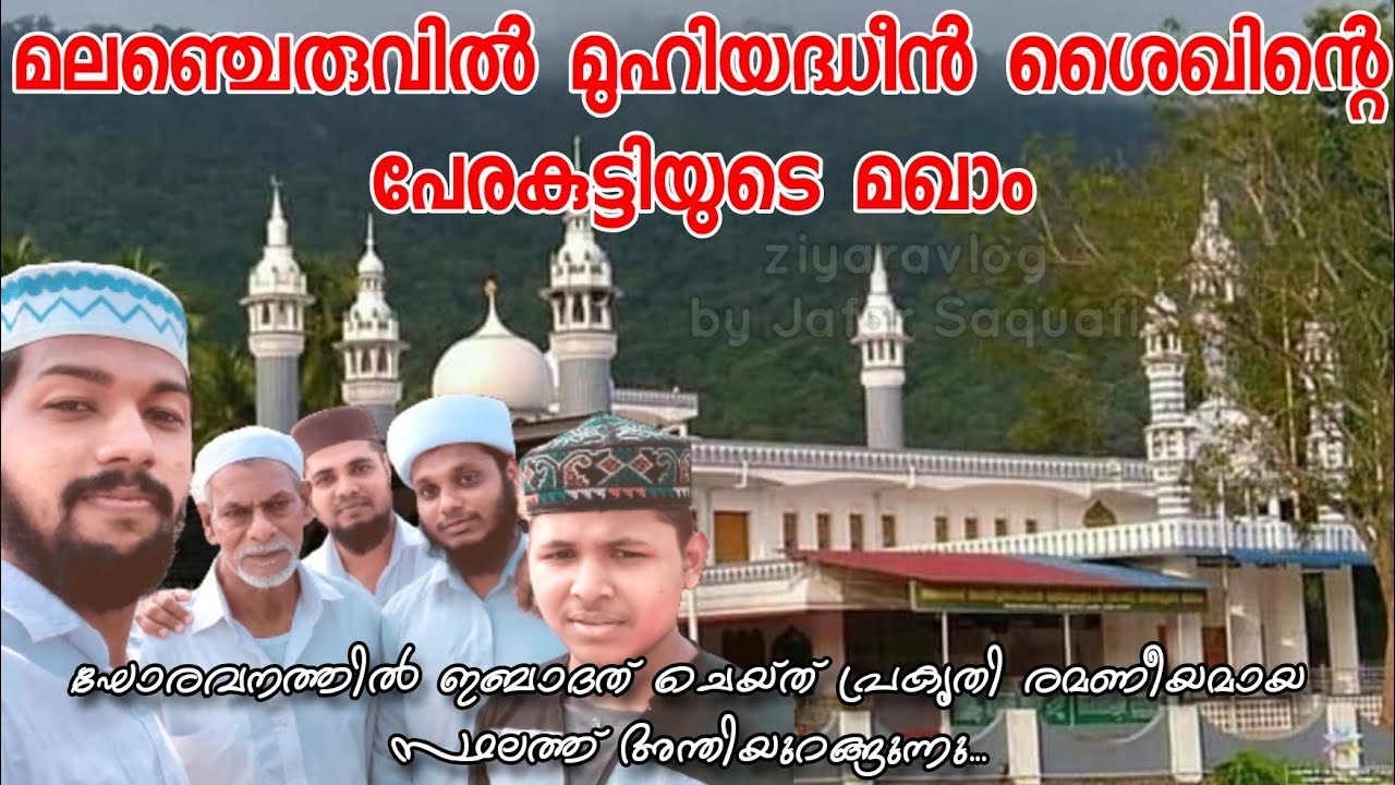 KALIYAROD|കാളിയാറോഡ് മഖാം|ziyaravlog by Jafar Saquafi