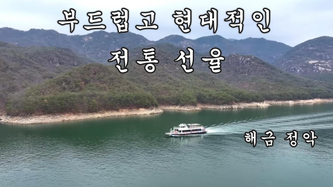 (#38)한국 전통 국악 연주곡 : 🌿  한국 전통 음악의 깊은 숨결.