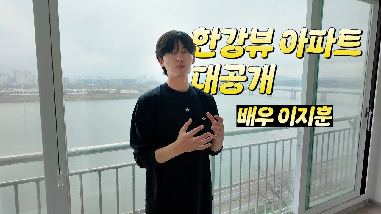 배우 이지훈 살림살이 싹다공개 #옷방 #반려견 #헬스방 #짜파게티 #청바지