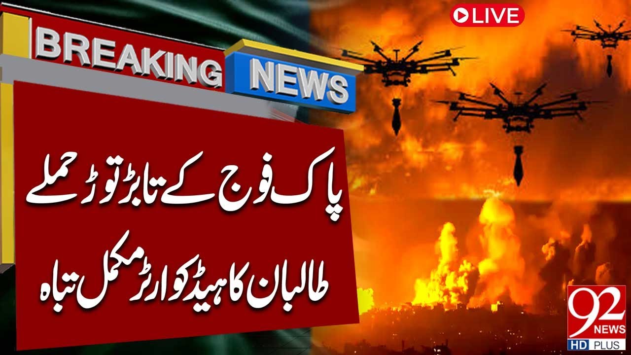 LIVE | Pak-Afghan Conflict | Pak Army&rsquo;s Relentless Strikes Destroy Taliban Headquarters | 92NewsHD