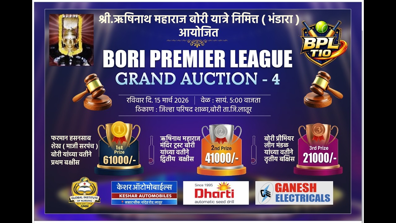Grand Auction - 4 || श्री ऋषीनाथ महाराज यात्रेनिमित्त बोरी प्रीमियर लीग पर्व चौथे 2026 || CKL Live