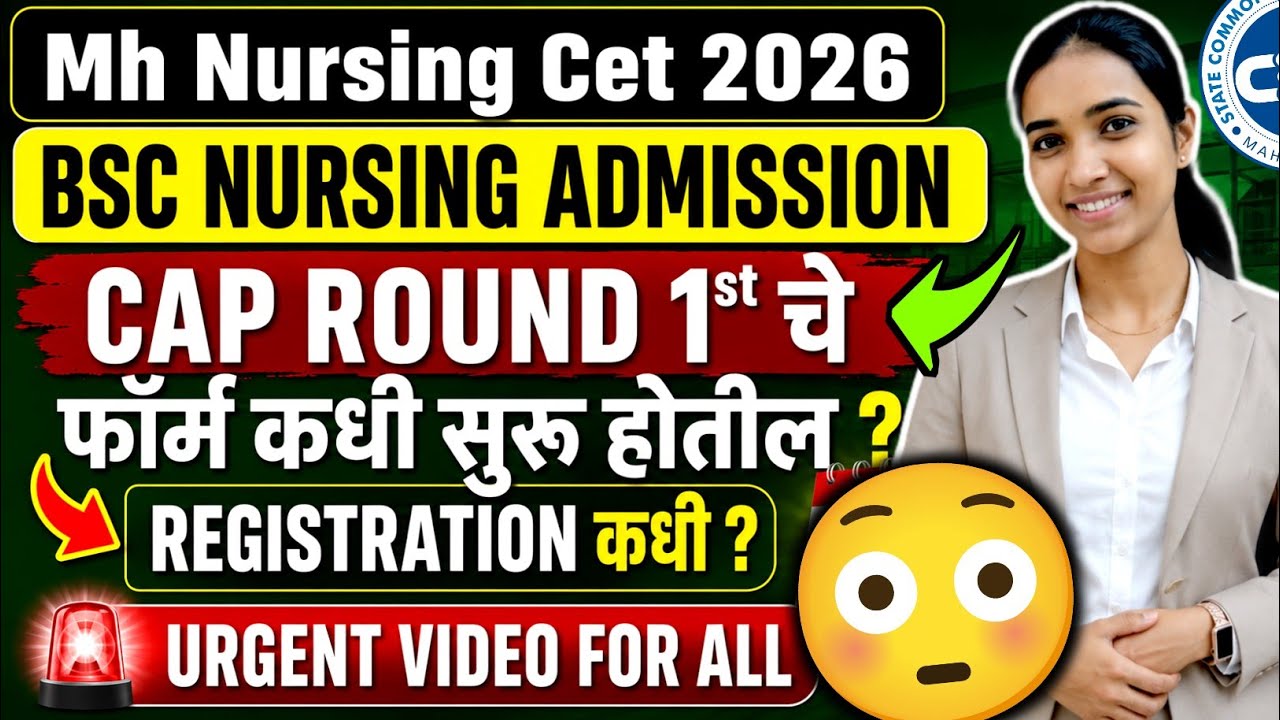 Mh Bsc Nursing Cap Round 2026 😳| Form Filling & Registration | Admission Process | Mh Nursing Cet 🔥!