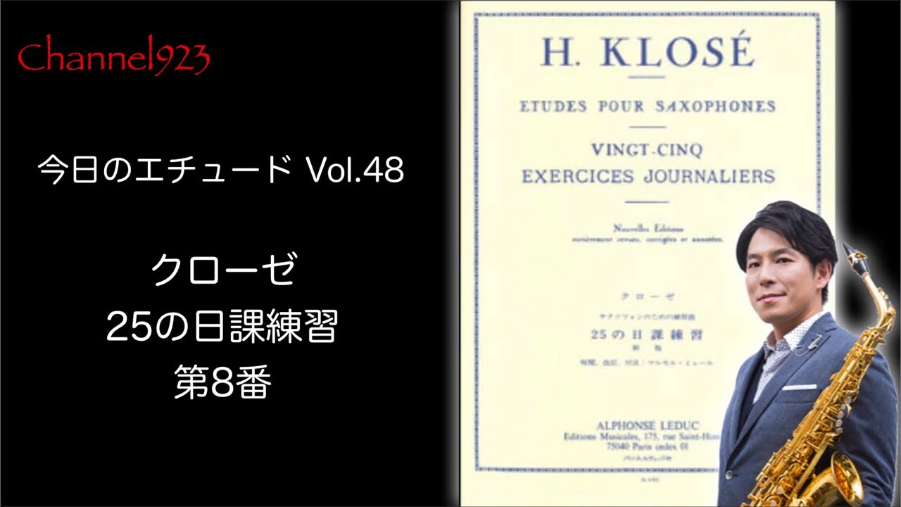 【今日のエチュード Vol.48】クローゼ「25の日課練習」より第8番