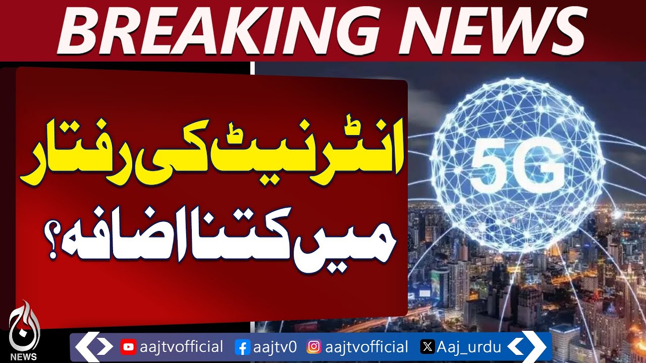 Digital Pakistan Progress | Spectrum Auction Approved | 5G Launch in 6 Months - Aaj Pakistan News