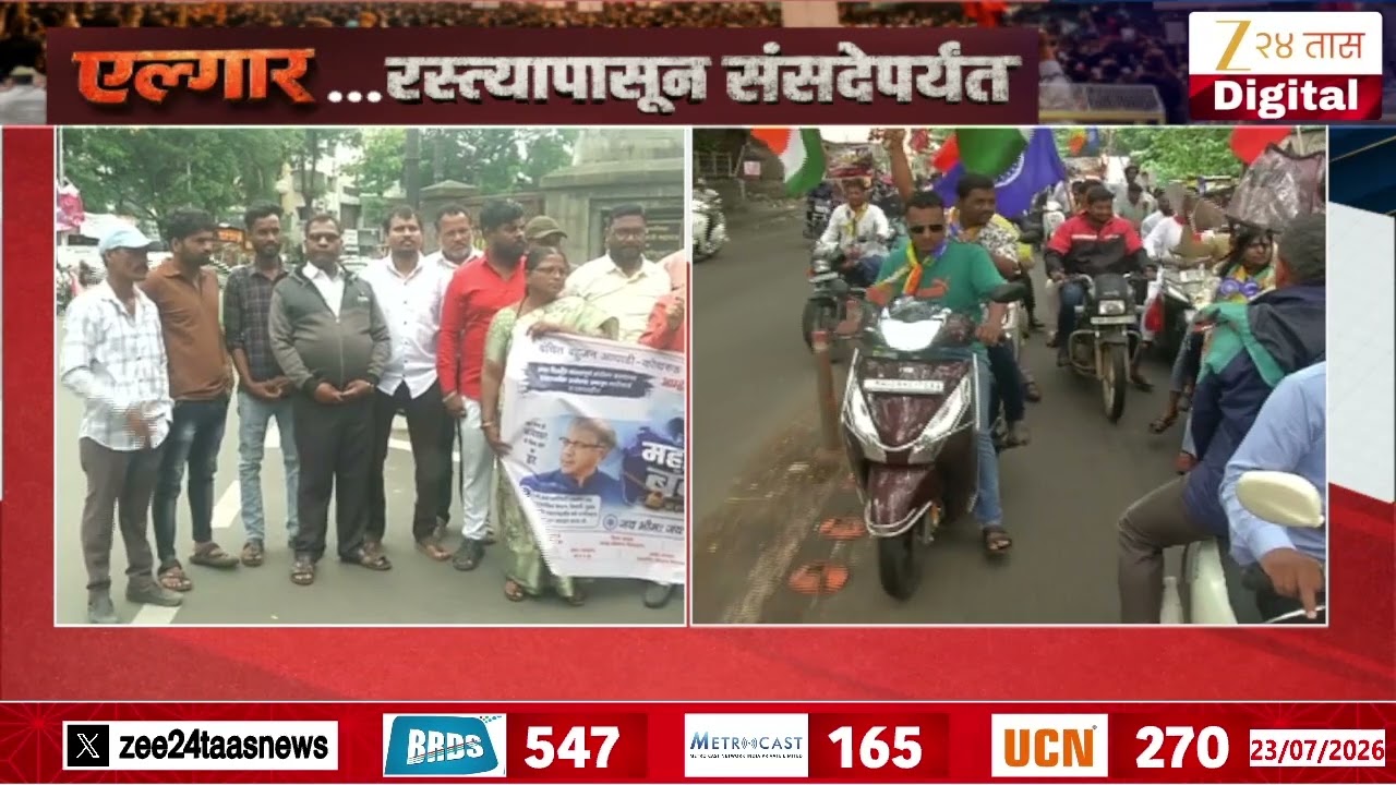 Pune Kolhapur VBA Maharashtra Bandh | तरुणांच्या समर्थनार्थ वंचितचा महाराष्ट्र बंद | Zee24Taas