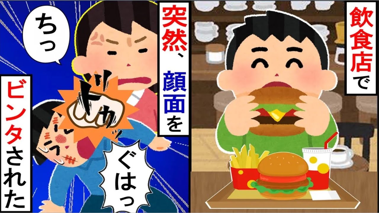 レストランで１人で食事中、他人からいきなり顔に…。取り皿使ってと怒られたけど一人なのになぜ…【2ch修羅場】【ゆっくりスレ解説】