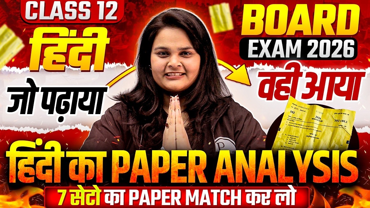 18 फरवरी हिंदी Paper Answer Key | Class 12th Hindi Exam Analysis | Board Exam 2026