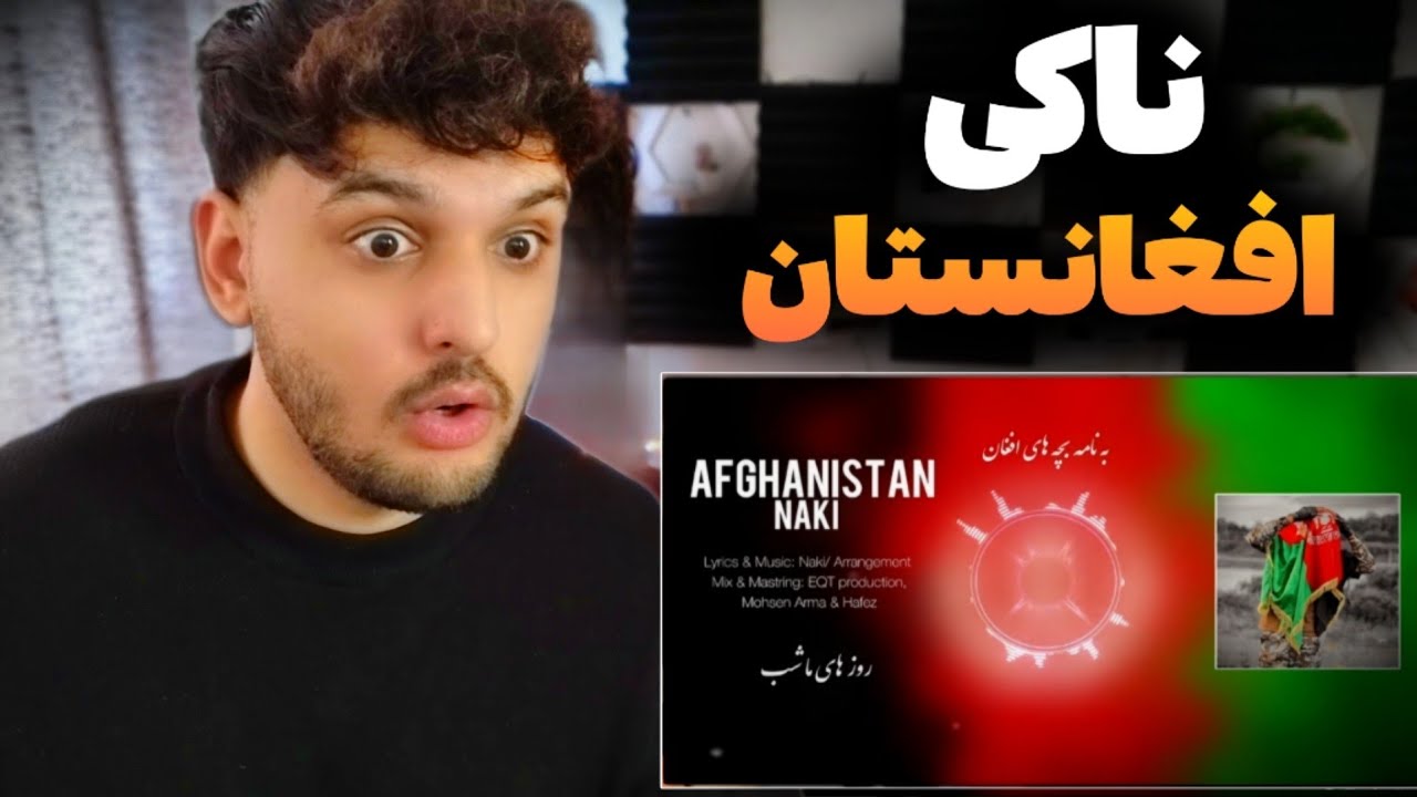 Naki Afghanistan REACTION RAP DARI ری اکشن به رپ دری ناکی افغانستان