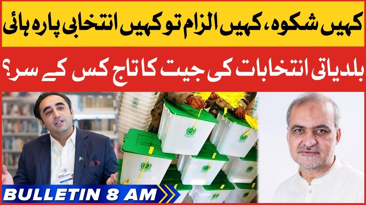 Sindh Local Body Elections Results | News Bulletin At 8 AM | Election Commission