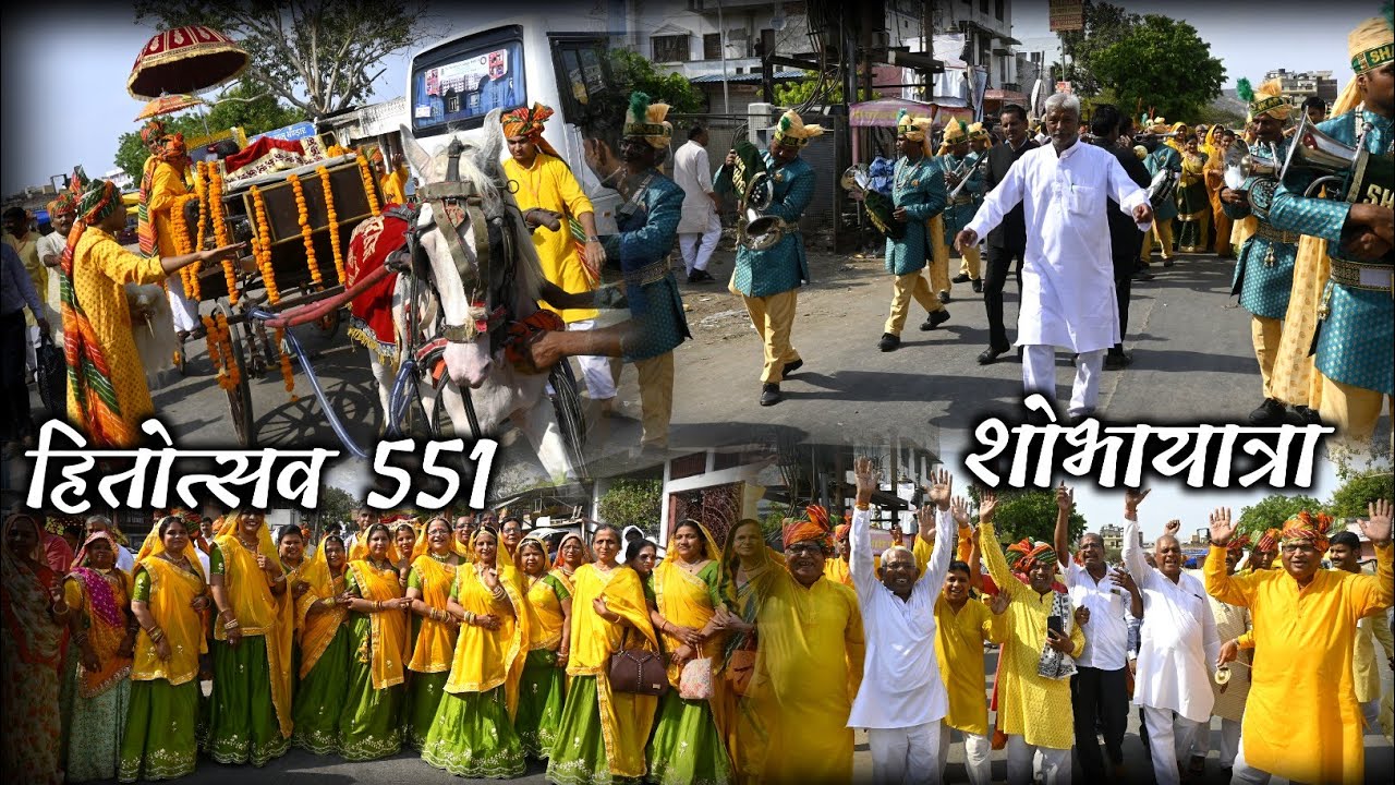श्री हित हरिवंश महाप्रभु प्राकट्य महोत्सव के उपलक्ष में शोभायात्रा ।