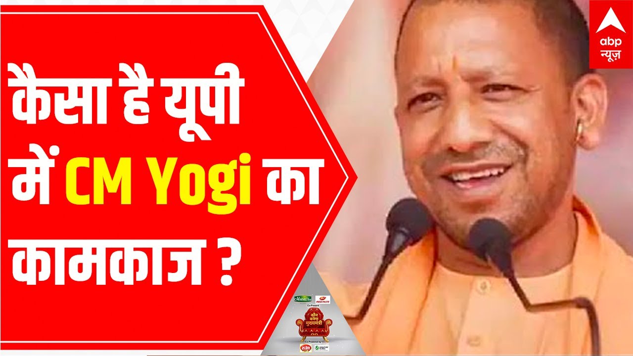 UP Elections Opinion Poll: Is the graph of CM Yogi Adityanath dipping?