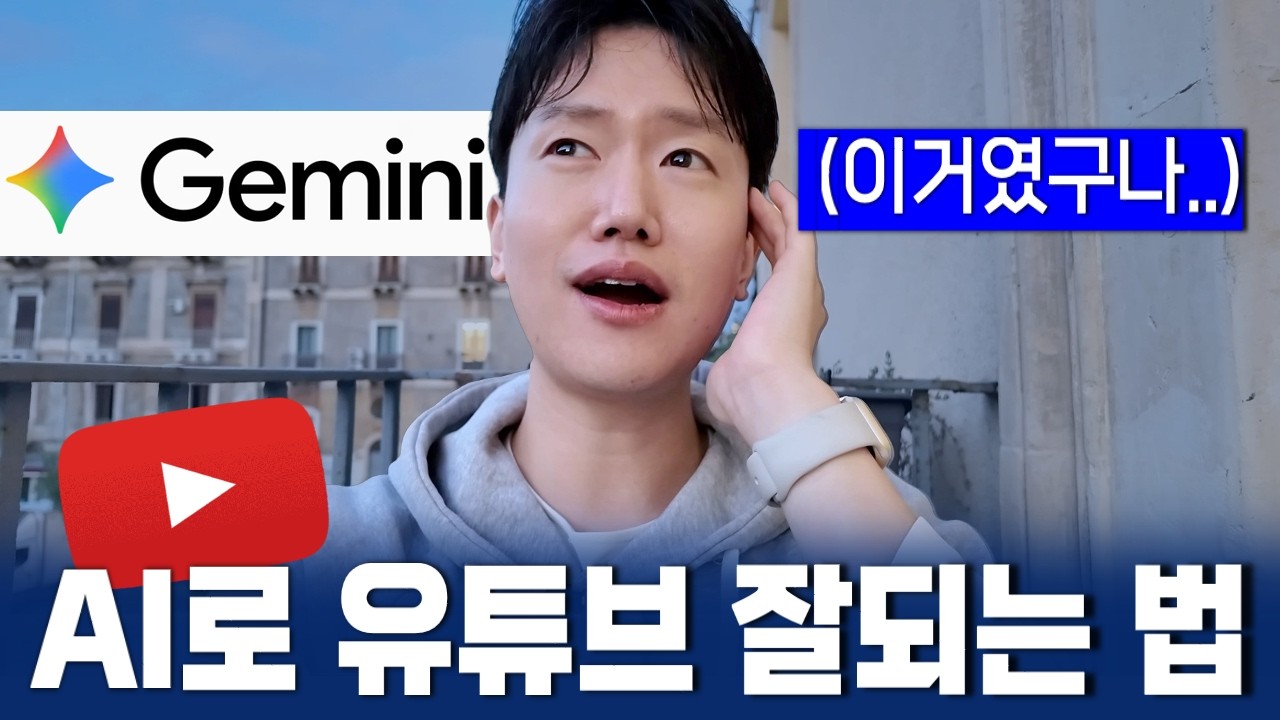 소름 돋았어요.. 상위 0.1% 유튜버들은 AI 이렇게 활용해요 (그대로 따라만 하세요)