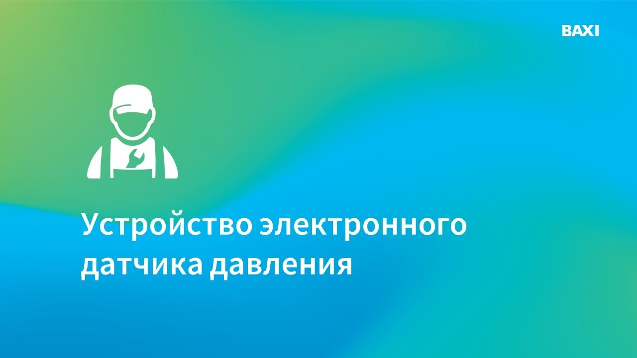 Электронный датчик давления. Почему используется три провода? Как он работает? Как устроен котел?