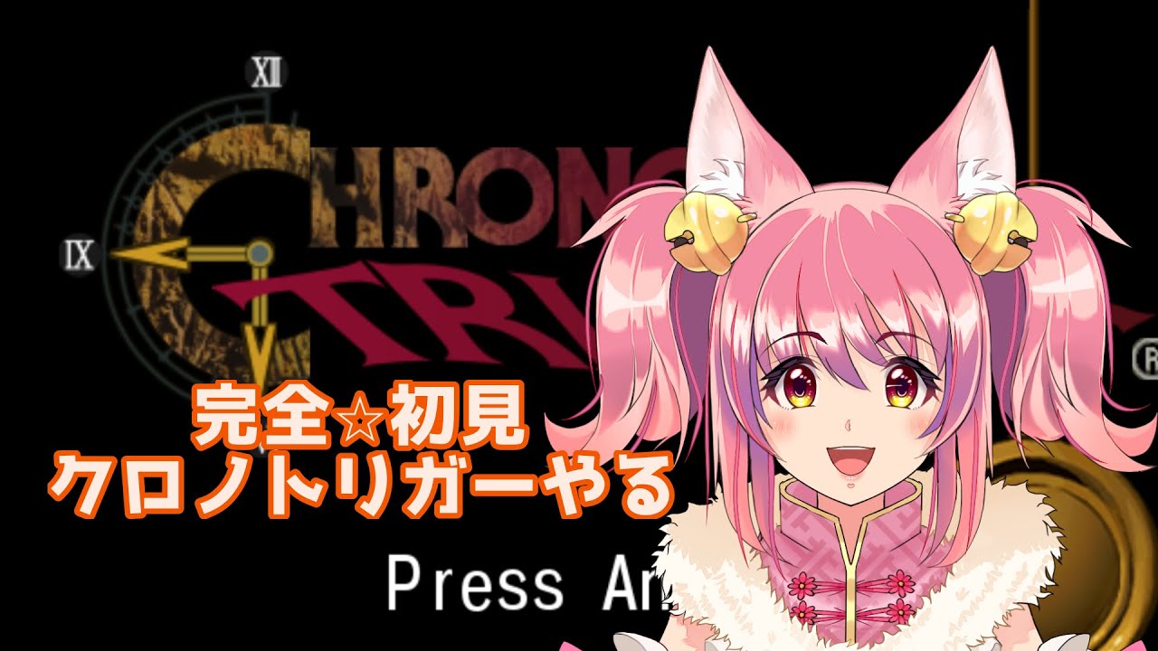 【 #初見歓迎  】RPGを初めてやる女が選んだ完全初見のクロノ・トリガー25【#vtuber 】
