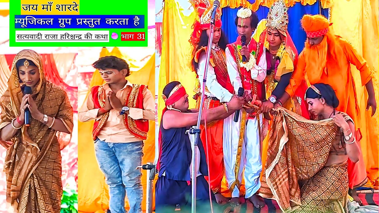 सत्यवादी राजा हरिश्चंद्र की कथा भाग 31 | Raja Harishchandra Ka Katha #rajaharishchand