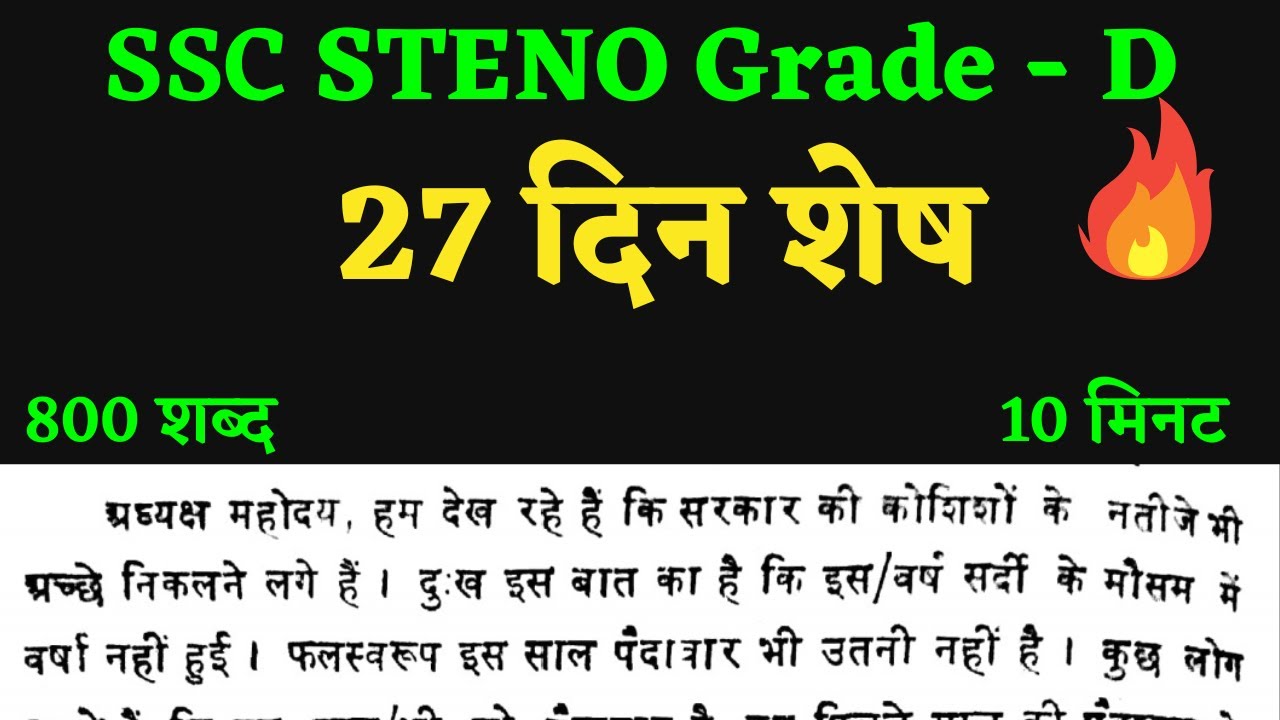 ssc stenographer grade D skill test dictation || hindi shorthand dictation 10 min #shorthand