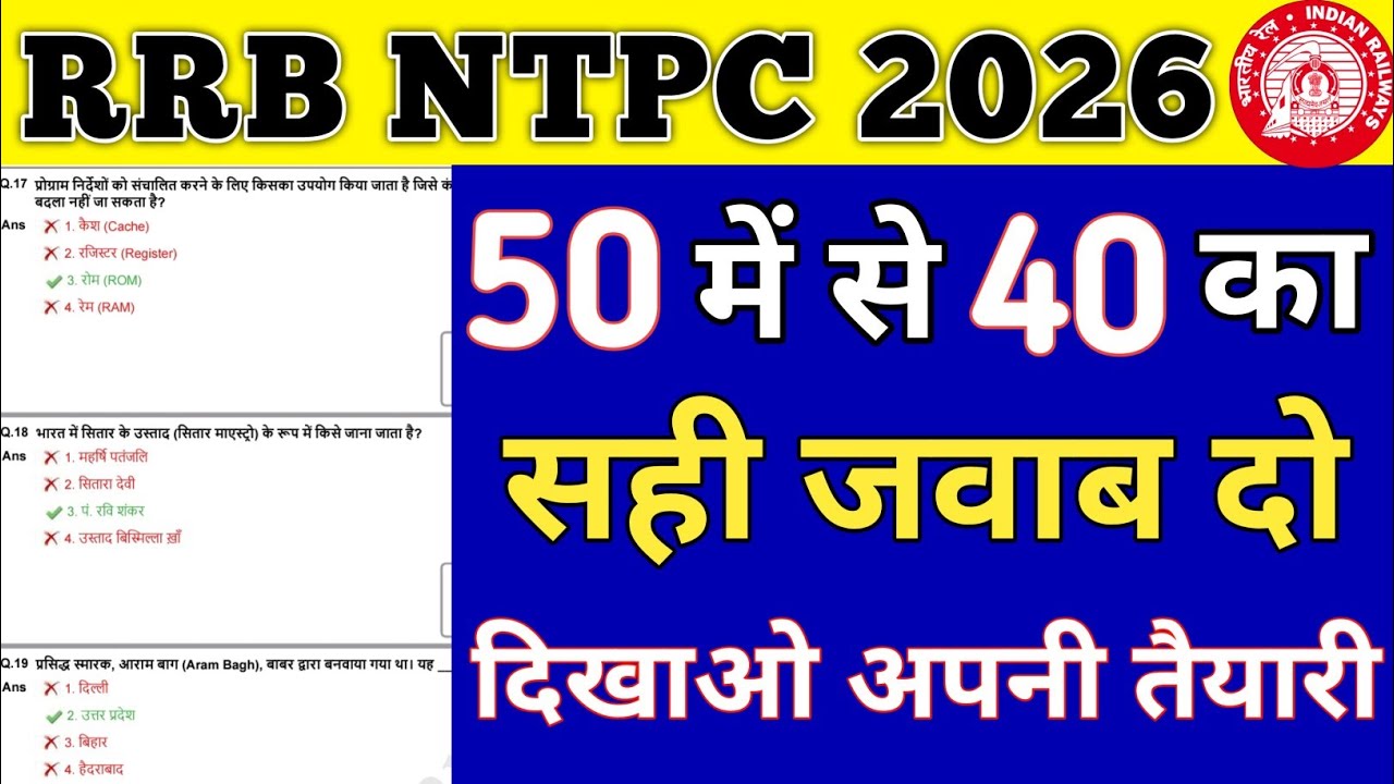 RRB NTPC 2026 GK GS Classes| RRB NTPC GK GS Classes| RRB NTPC GS Classes| RRB NTPC GK classes 
