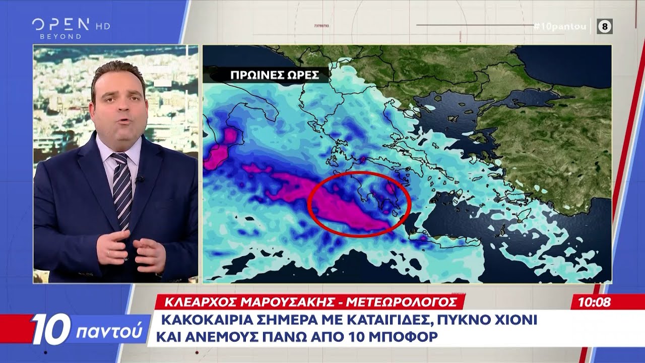 Κακοκαιρία σήμερα με καταιγίδες, χιόνι και ανέμους  | OPEN TV