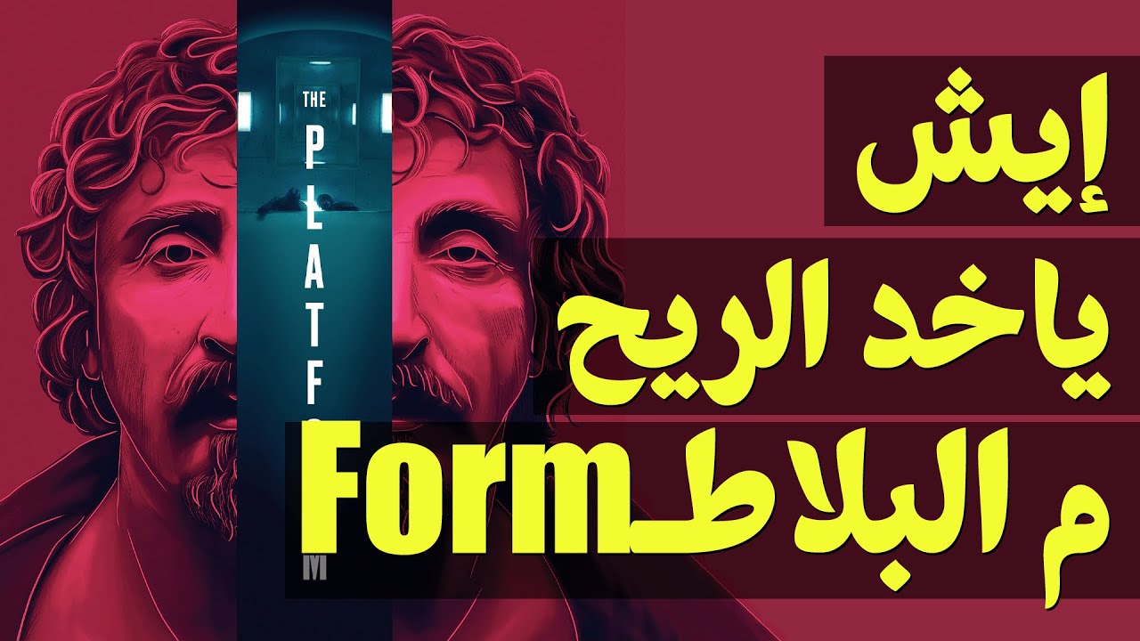 {الحراق}(12) اش ياخد الريح م البلاطـFORM